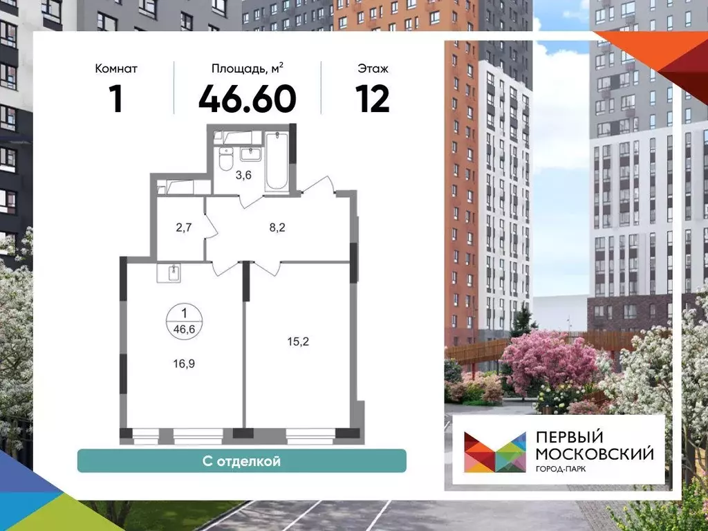 Квартира, 1 комната, 46.6 м - Фото 1