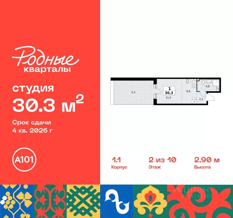 Студия Москва Родные кварталы жилой комплекс, 1.1 (30.3 м) - Фото 0