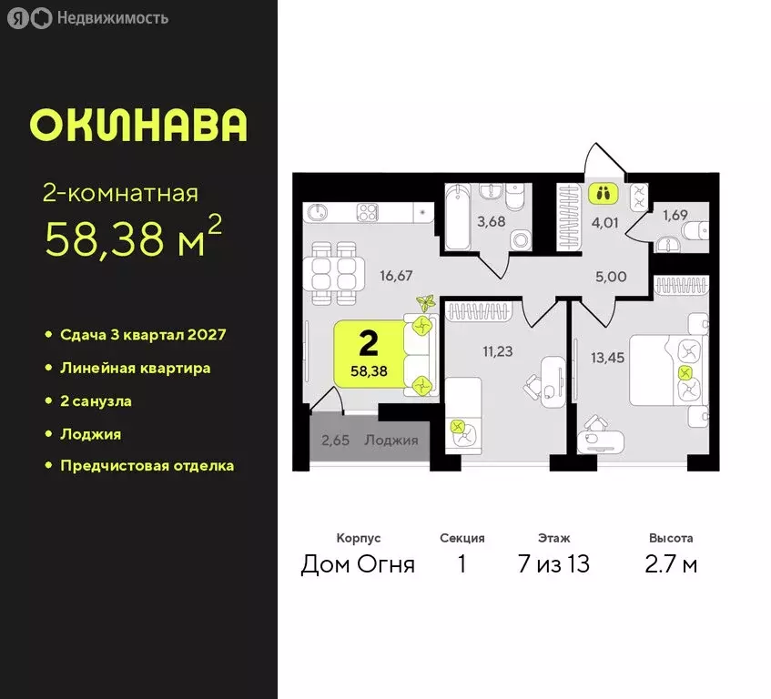 2-комнатная квартира: Тюмень, жилой комплекс Окинава (58.38 м) - Фото 1