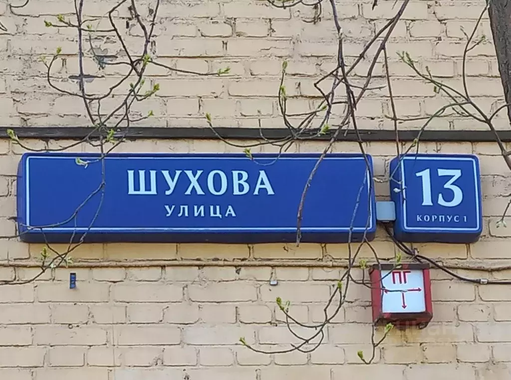 Помещение свободного назначения в Москва ул. Шухова, 13К1 (131 м) - Фото 1