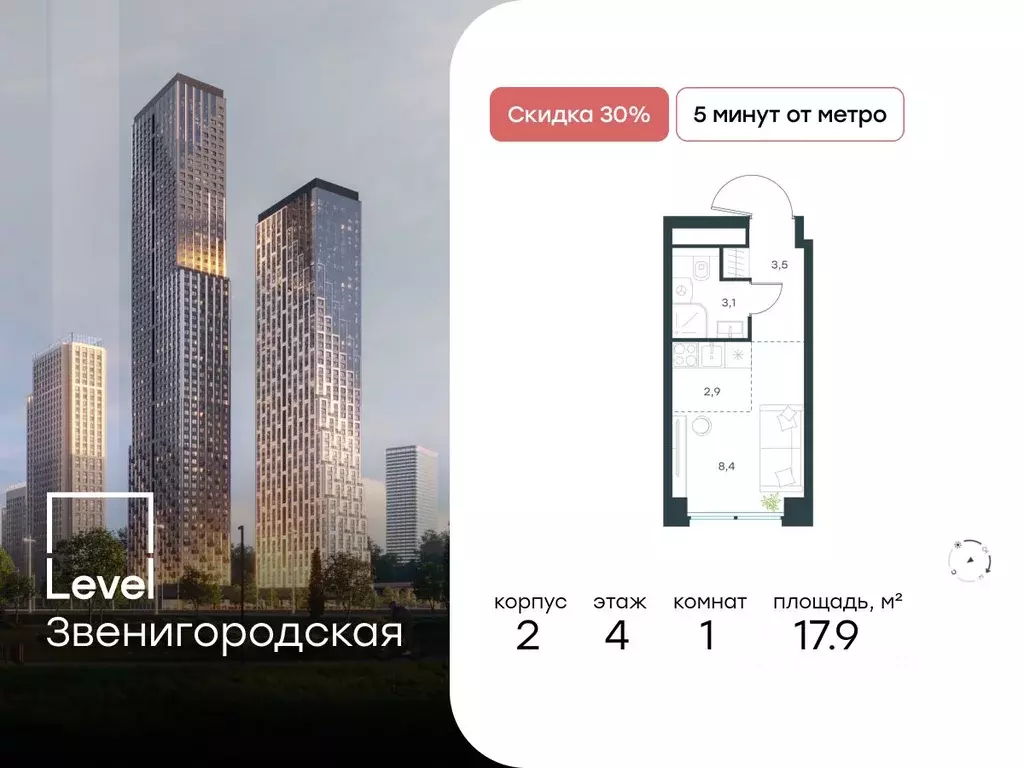 Студия Москва Левел Звенигородская жилой комплекс, к1 (17.9 м) - Фото 0