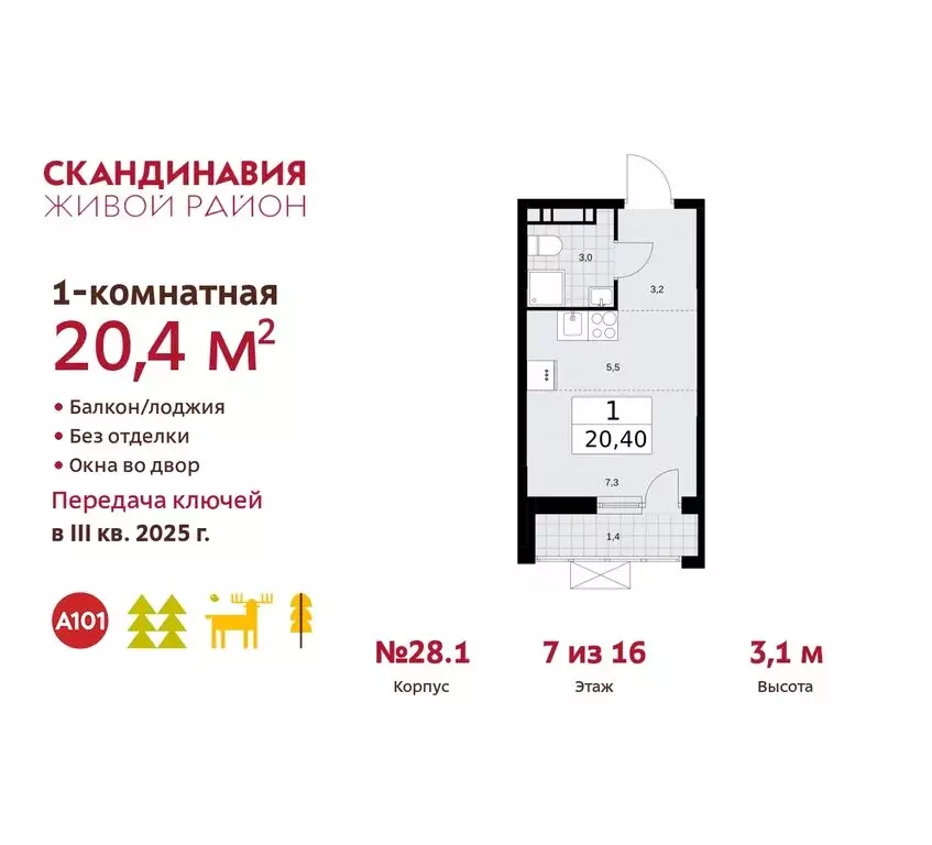 Квартира-студия: поселение Сосенское, квартал № 167 (20.4 м) - Фото 0