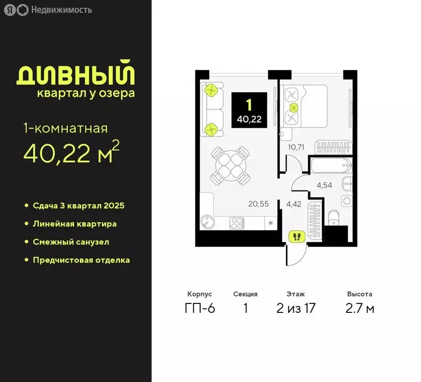 1-комнатная квартира: Тюмень, улица Ивана Чистякова, 3 (40.22 м) - Фото 1