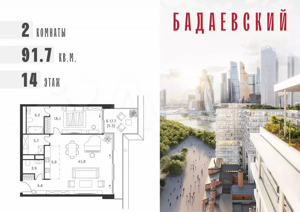 2-к. квартира, 91,7 м, 14/18 эт. - Фото 0