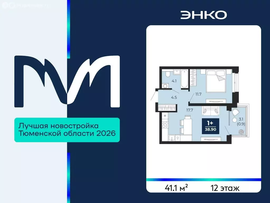1-комнатная квартира: Тюмень, проезд Капитана Куликова, 7 (41.1 м) - Фото 1