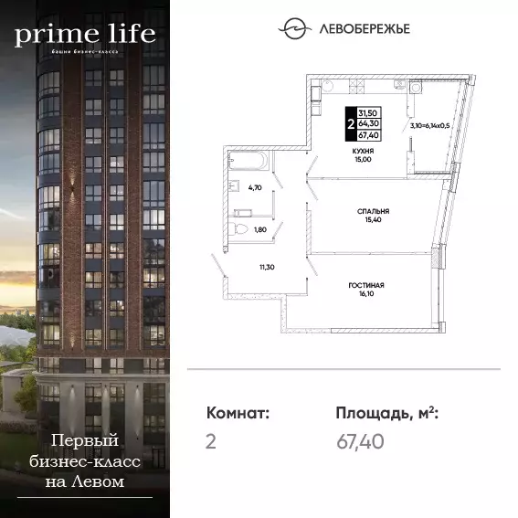 2-к квартира, 67.4 м - Фото 0