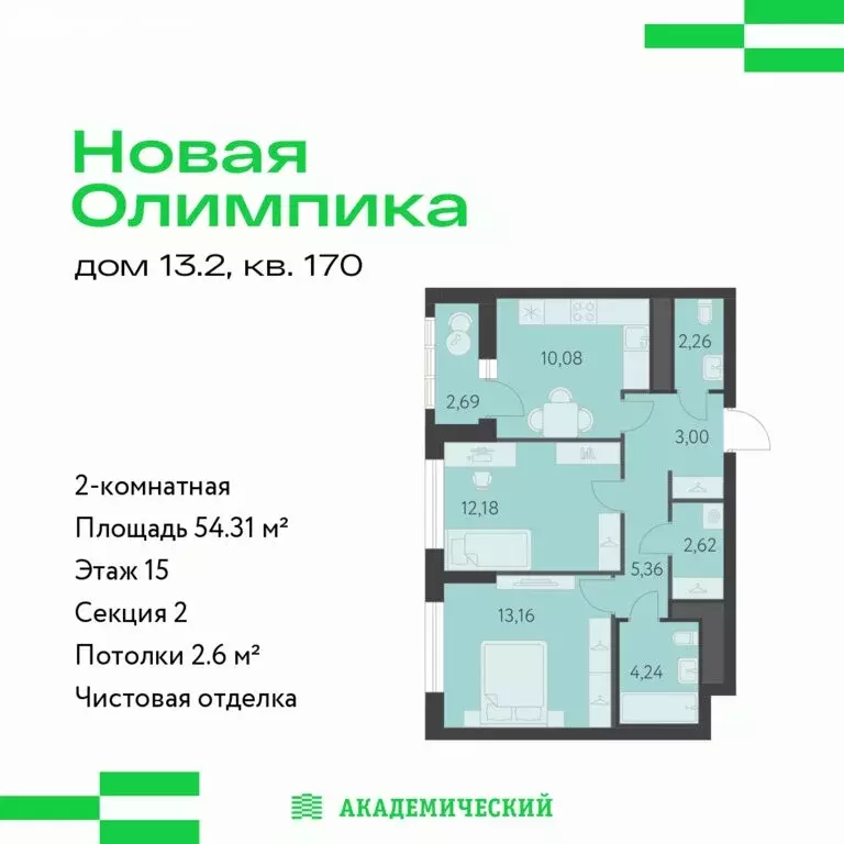 2-комнатная квартира: Екатеринбург, улица Академика Парина, 25 (54.31 ... - Фото 1