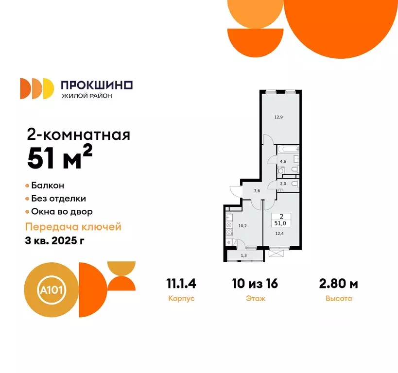 2-к кв. Москва Прокшино жилой комплекс, к11.1.2 (51.0 м) - Фото 0