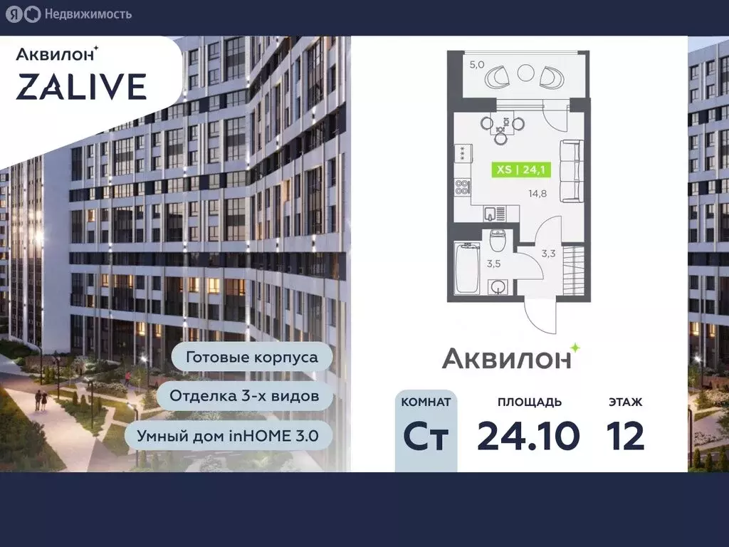 Квартира-студия: Санкт-Петербург, бульвар Головнина, 4 (24.1 м) - Фото 0