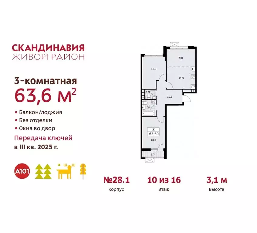 3-комнатная квартира: поселение Сосенское, квартал № 167 (63.6 м) - Фото 0