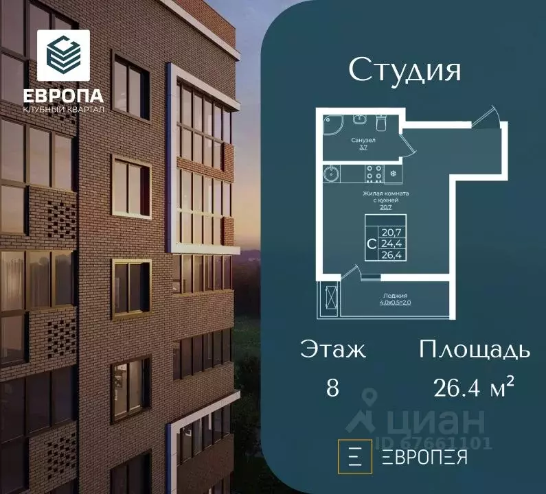 Студия Краснодарский край, Краснодар Европа-Сити жилой комплекс, ... - Фото 0