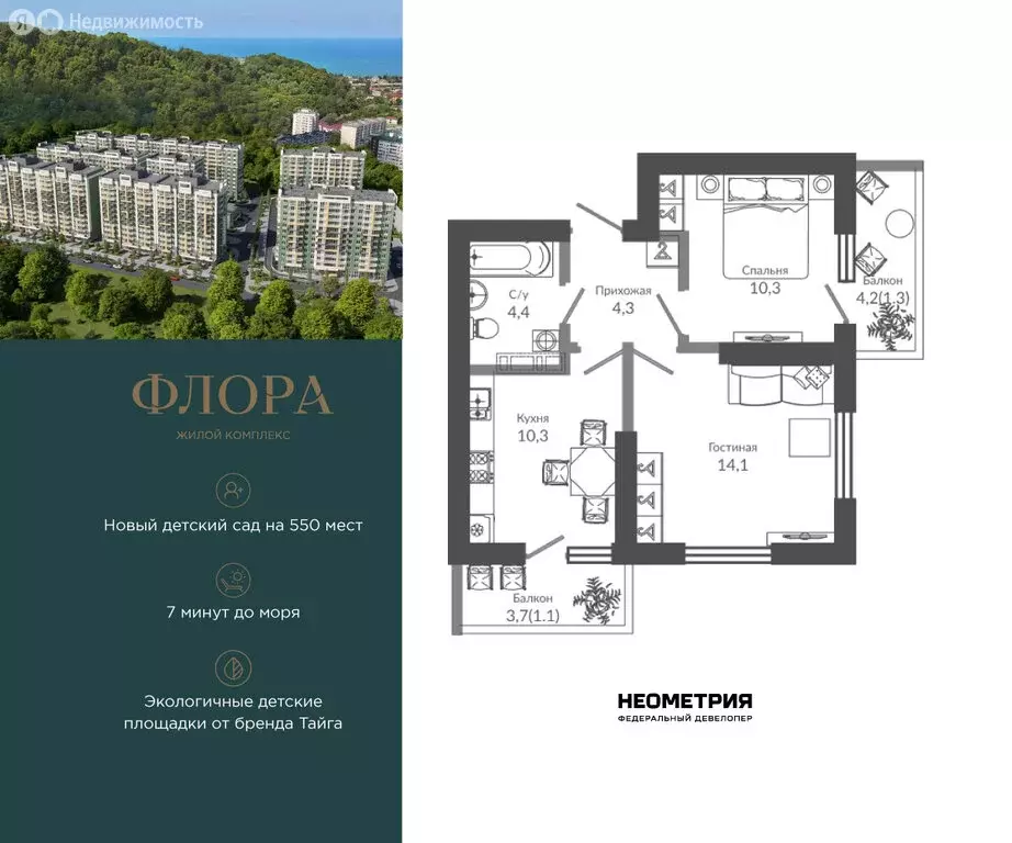 2-комнатная квартира: Сочи, улица Искры, 66/9к3 (46.1 м) - Фото 0