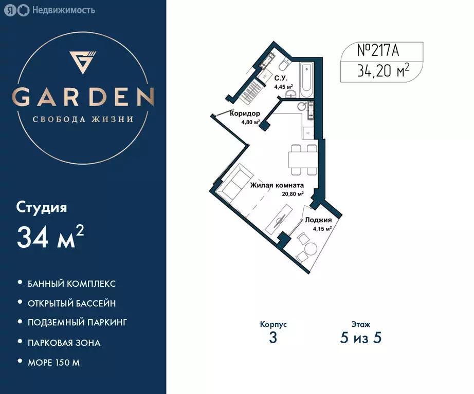 Квартира-студия: Севастополь, улица Лётчиков, 10к4 (34 м) - Фото 1