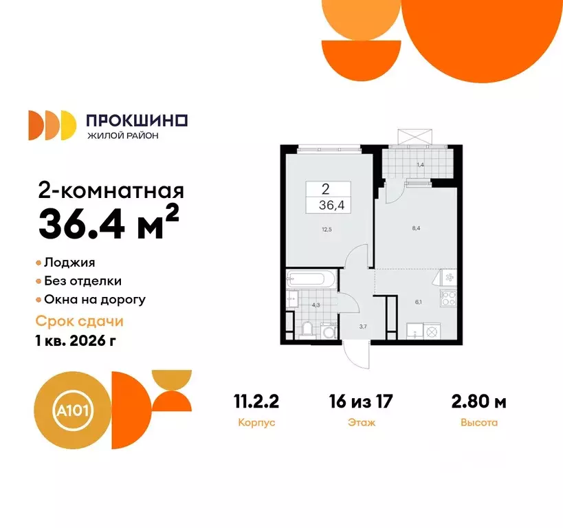 2-к кв. Москва Прокшино жилой комплекс, к11.2.2 (36.4 м) - Фото 0