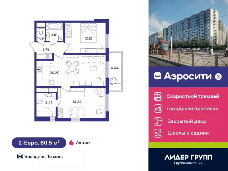 2-комнатная квартира: посёлок Шушары, жилой комплекс Аэросити 3 (60.5 ... - Фото 0