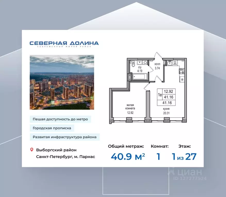 1-к кв. Санкт-Петербург пос. Парголово, Заречная ул., 48к2 (40.9 м) - Фото 0