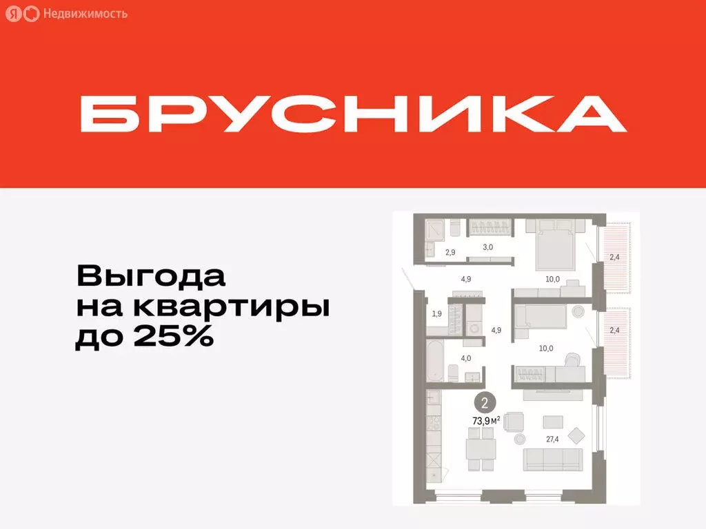 2-комнатная квартира: Тюмень, Мысовская улица, 26к2 (73.92 м) - Фото 0