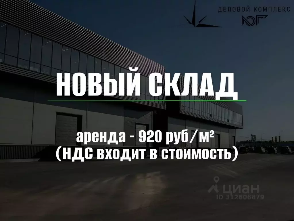 Склад в Свердловская область, Екатеринбург тракт Полевской, 22/118Д ... - Фото 1