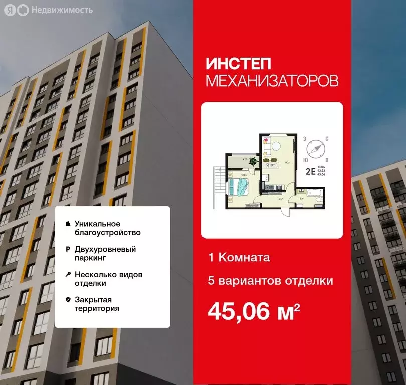 1-комнатная квартира: Липецк, ЖК Инстеп. Механизаторов (45.06 м) - Фото 1