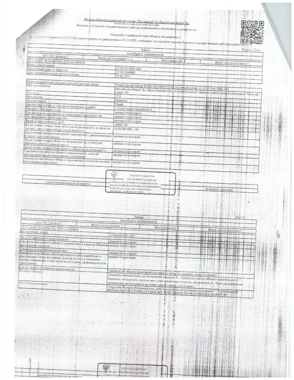 Гараж в Марий Эл, Йошкар-Ола ГСК Юпитер тер.,  (1790 м) - Фото 1