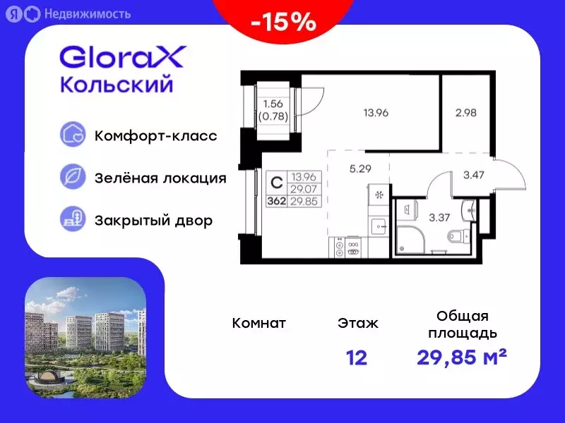 Квартира-студия: Мурманск, территория Долина Уюта (29.85 м) - Фото 0