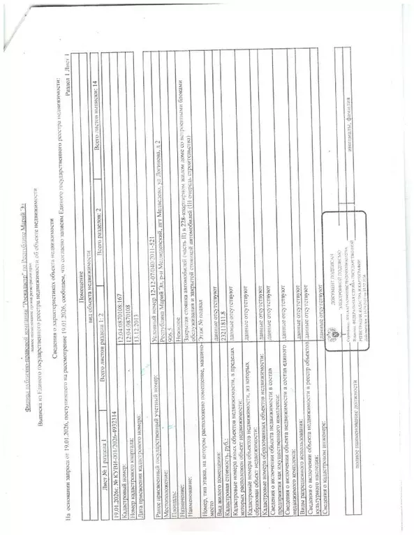 Помещение свободного назначения в Марий Эл, Медведево городское ... - Фото 2