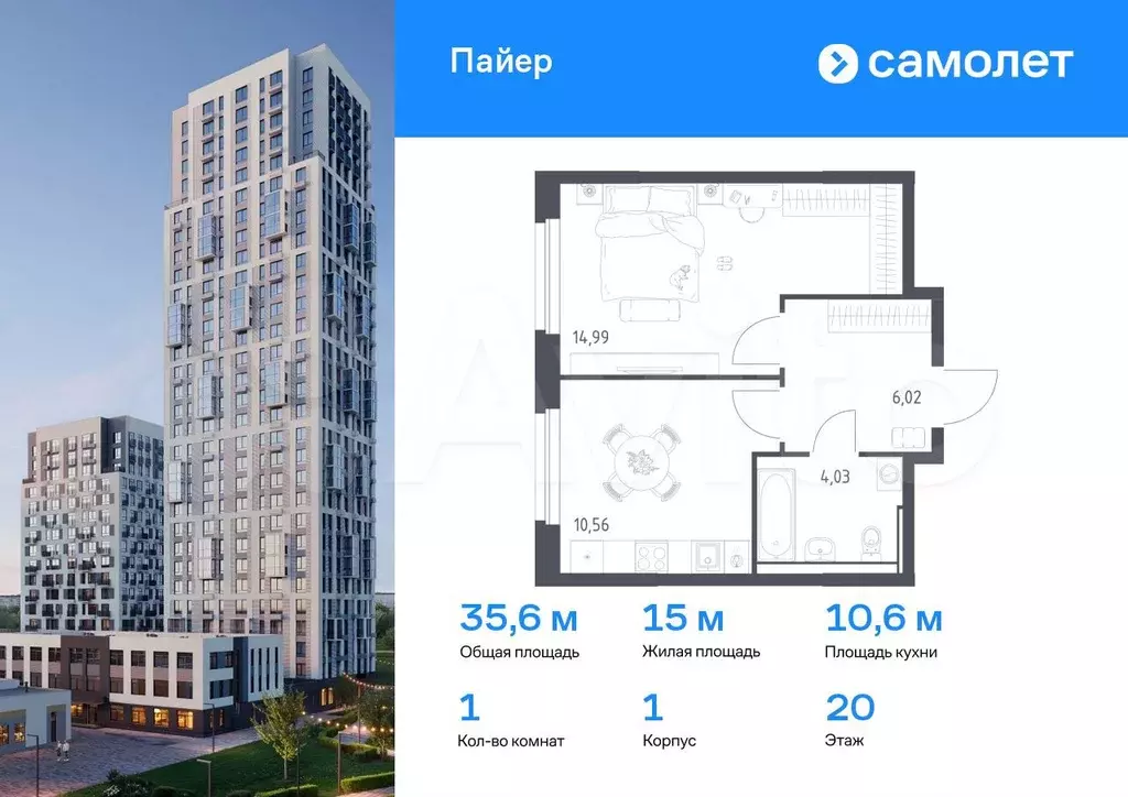 1-к. квартира, 35,6 м, 20/30 эт. - Фото 0