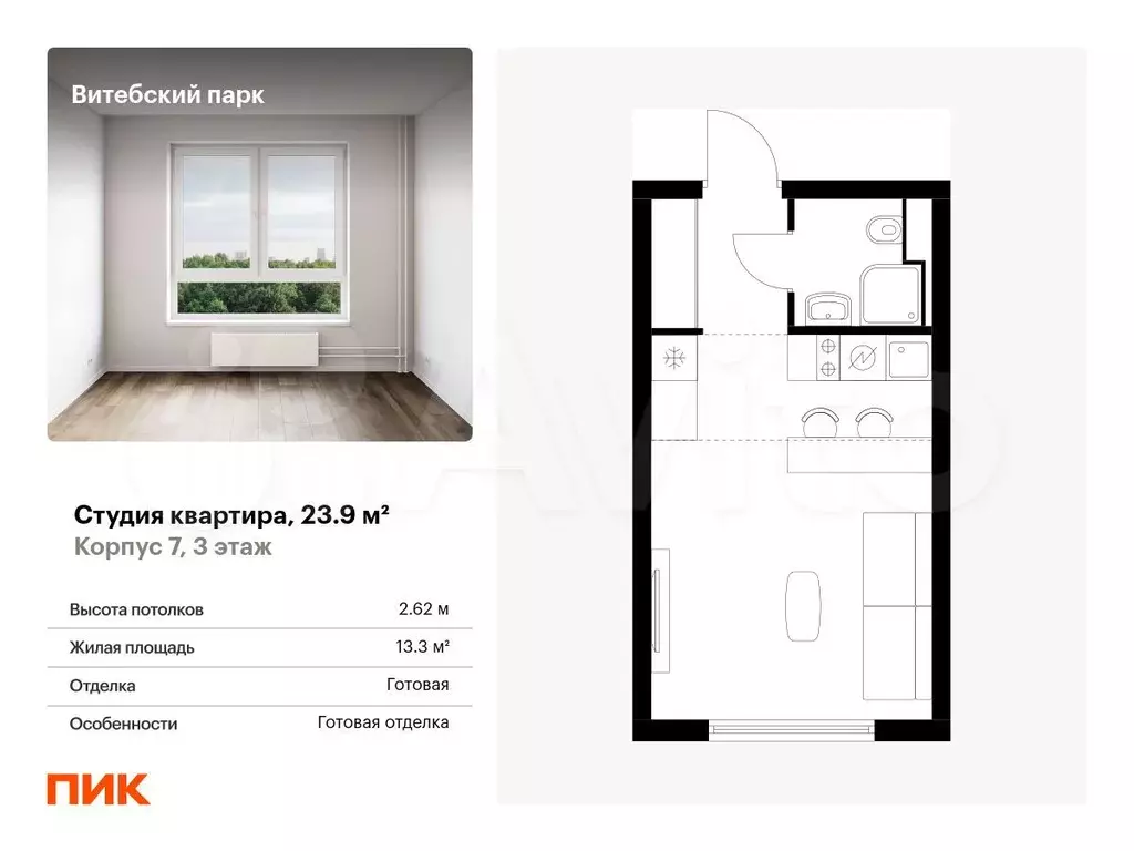 Квартира-студия, 23,9 м, 3/12 эт. - Фото 0