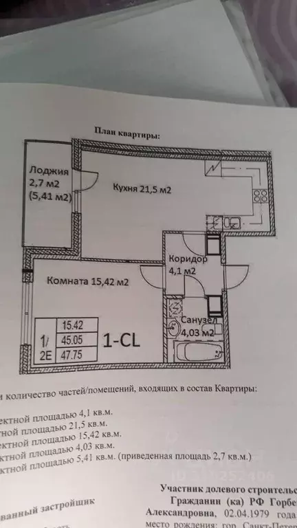 1-к кв. Ленинградская область, Ломоносовский район, Аннинское ... - Фото 0