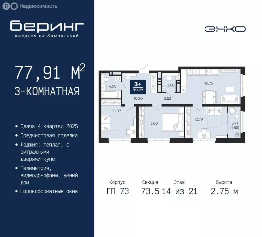 3-комнатная квартира: Тюмень, микрорайон Энтузиастов (77.91 м) - Фото 0