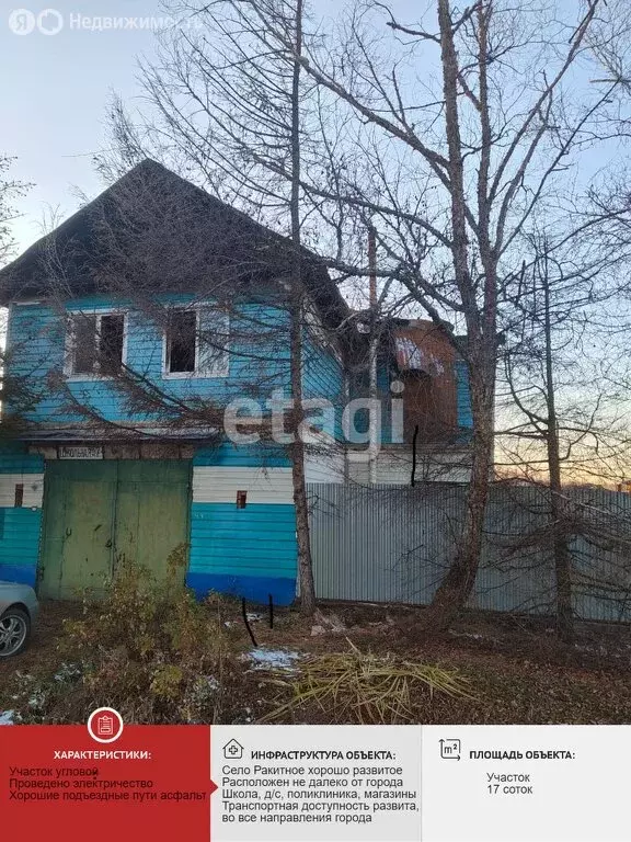 Участок в Хабаровск, Школьная улица (17 м) - Фото 1