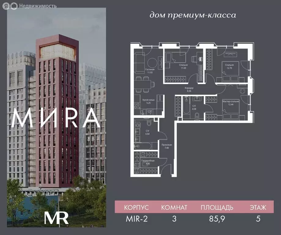 3-комнатная квартира: Москва, ЖК Мира (85.89 м) - Фото 0