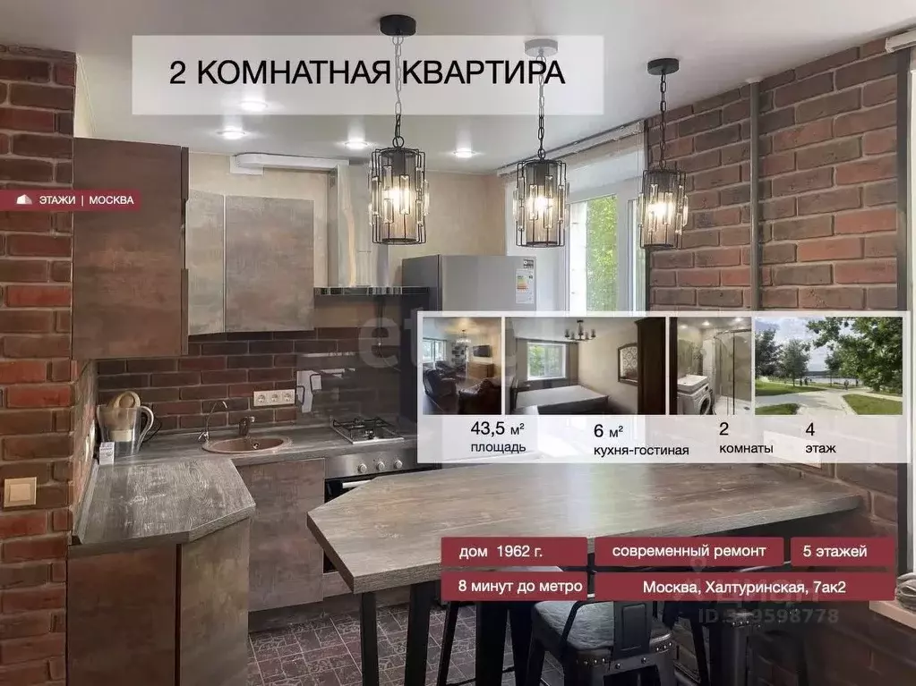 2-к кв. Москва Халтуринская ул., 7АК2 (43.5 м) - Фото 0
