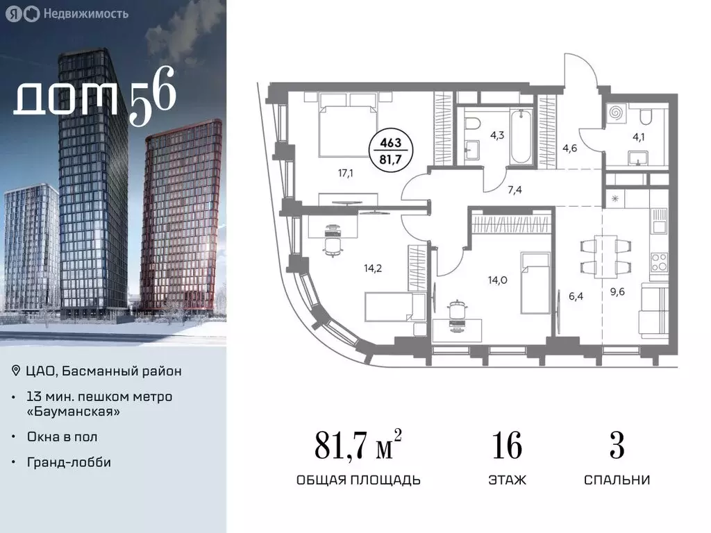 3-комнатная квартира: Москва, улица Фридриха Энгельса, 60 (81.7 м) - Фото 0