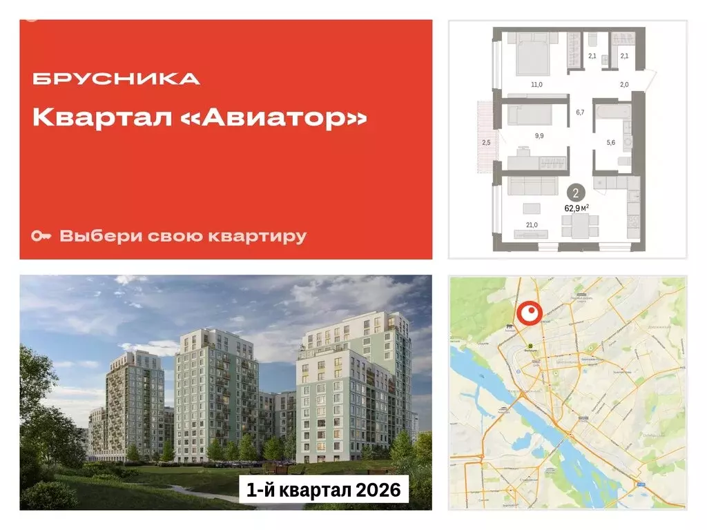 2-комнатная квартира: новосибирск, улица аэропорт (62.93 м) - Фото 0