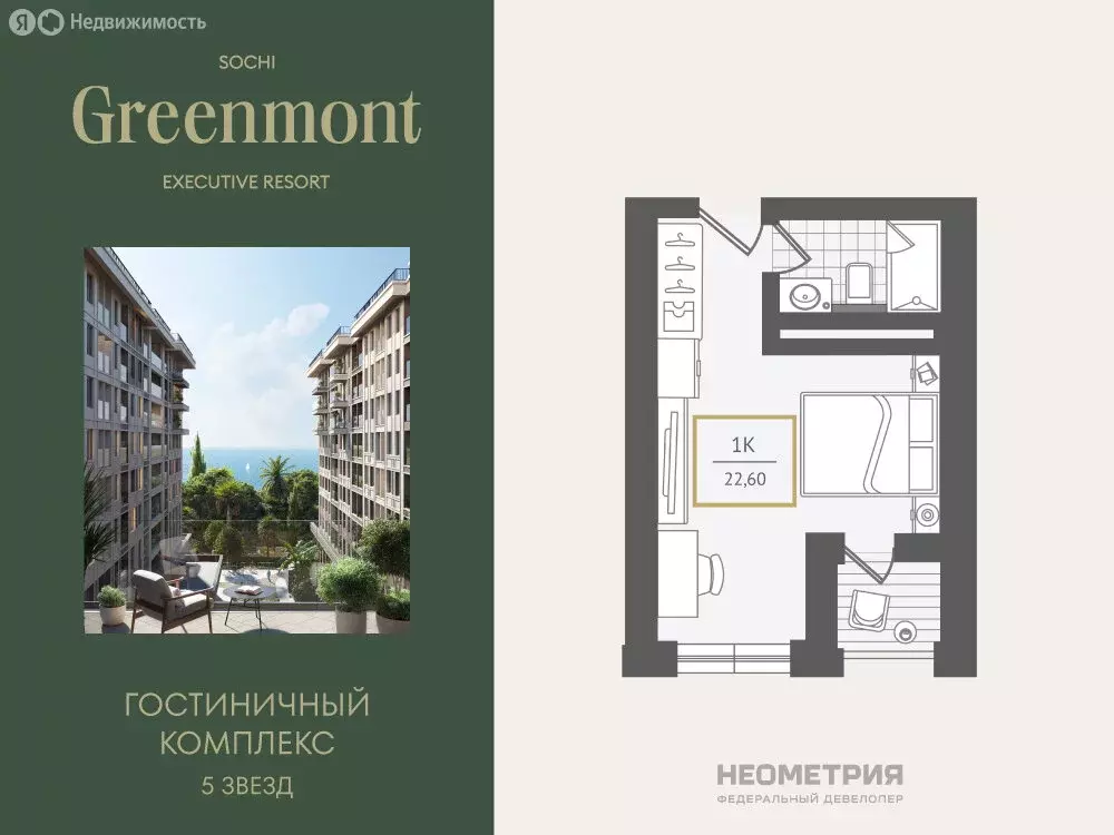 Квартира-студия: Адлер, улица Ленина, 280А (22.8 м) - Фото 1