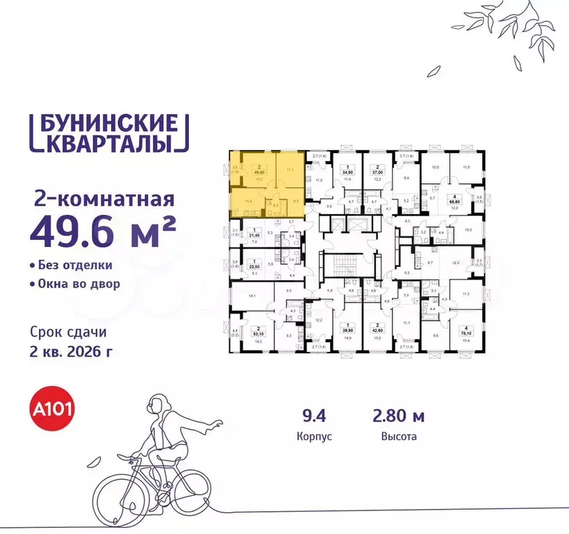 2-к. квартира, 49,6 м, 14/19 эт. - Фото 1