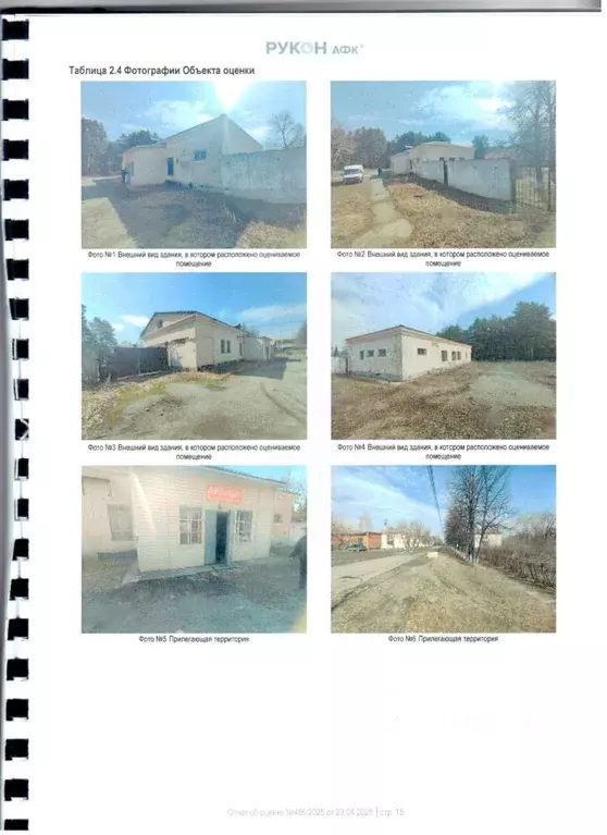 Помещение свободного назначения в Свердловская область, Реж пос. ... - Фото 2