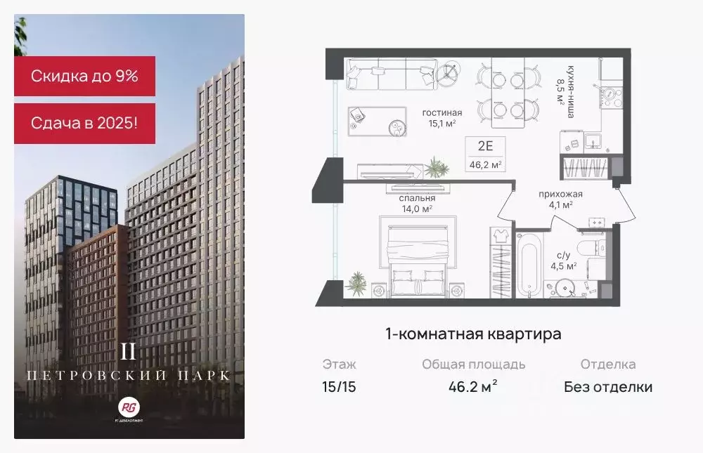 1-к кв. Москва Петровский Парк 2 жилой комплекс (46.2 м) - Фото 0