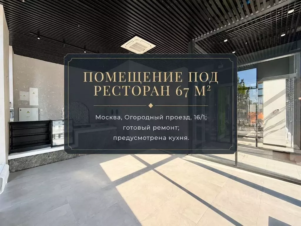 Помещение свободного назначения в Москва Огородный проезд, 16/1с3 (67 ... - Фото 2
