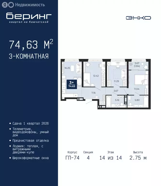 3-комнатная квартира: Тюмень, Камчатская улица, 107к1 (74.63 м) - Фото 1