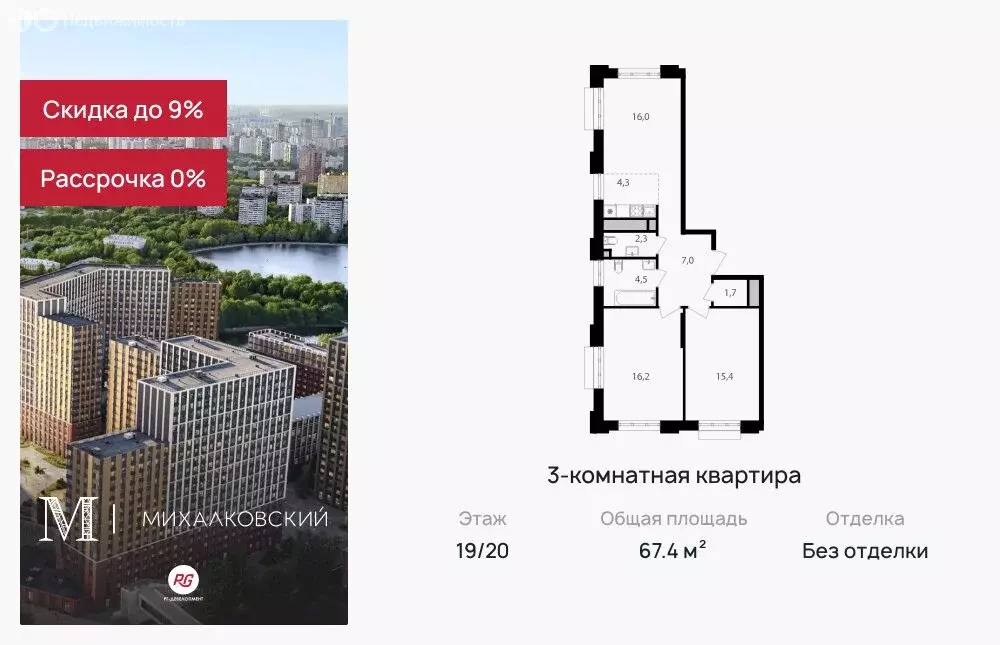 3-комнатная квартира: Москва, Михалковская улица, 48к1 (67.7 м) - Фото 1