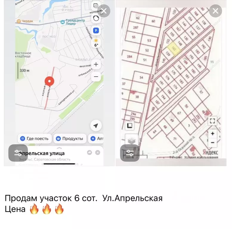 Участок в Саратовская область, Энгельс Апрельская ул. (6.0 сот.) - Фото 1