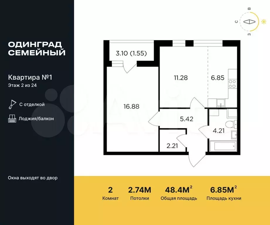 2-к. квартира, 48,4 м, 2/24 эт. - Фото 0