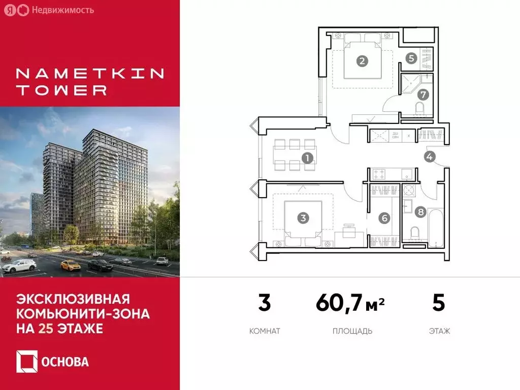 3-комнатная квартира: Москва, улица Намёткина, вл10 (60.7 м) - Фото 0