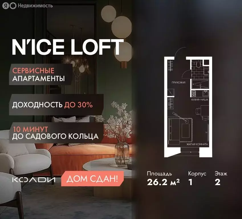 Квартира-студия: Москва, Автомобильный проезд, 4 (26.2 м) - Фото 1