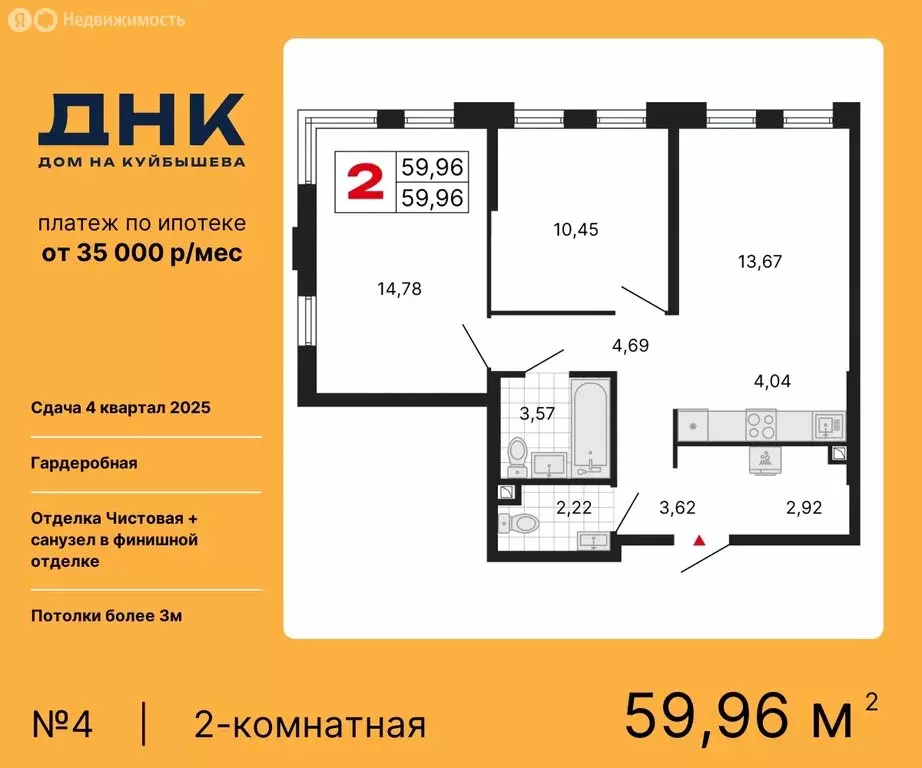 2-комнатная квартира: Екатеринбург, ЖК ДНК: Дом на Куйбышева (59.96 м) - Фото 0