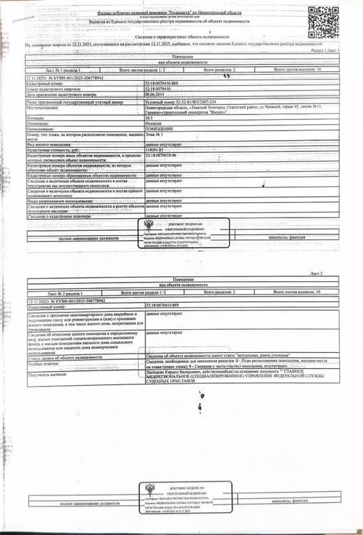 Помещение свободного назначения в Нижегородская область, Нижний ... - Фото 1