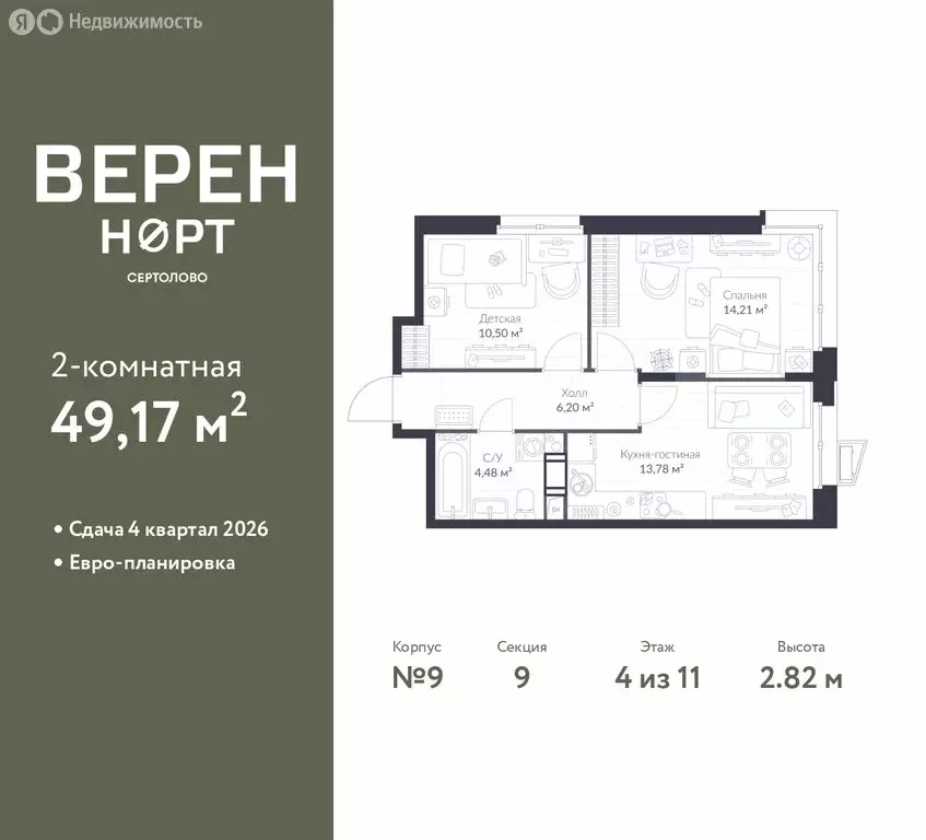2-комнатная квартира: Сертолово, ЖК Верен Норт Сертолово (49.17 м) - Фото 1