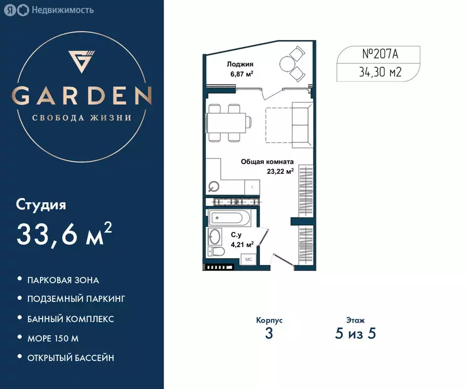 Квартира-студия: Севастополь, улица Лётчиков, 10к4 (33.6 м) - Фото 1